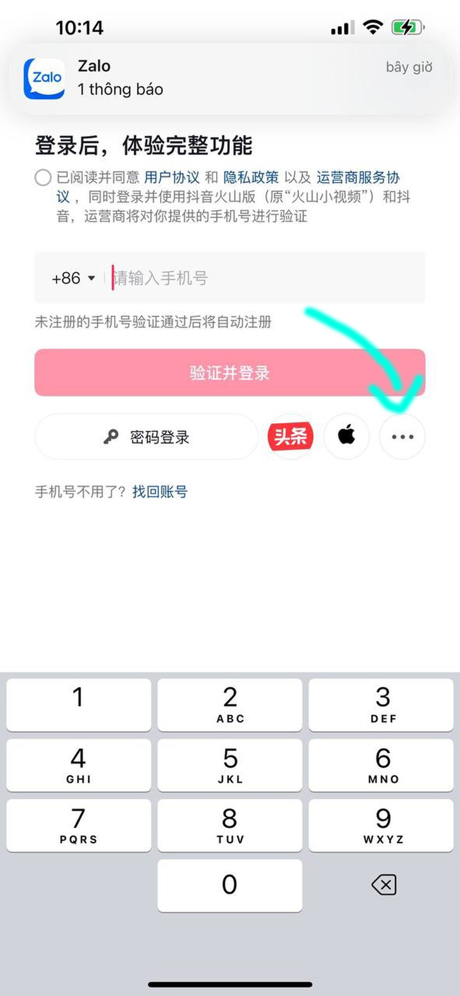 Mở DOUYIN Chọn như ảnh, sau đó log bằng Weibo